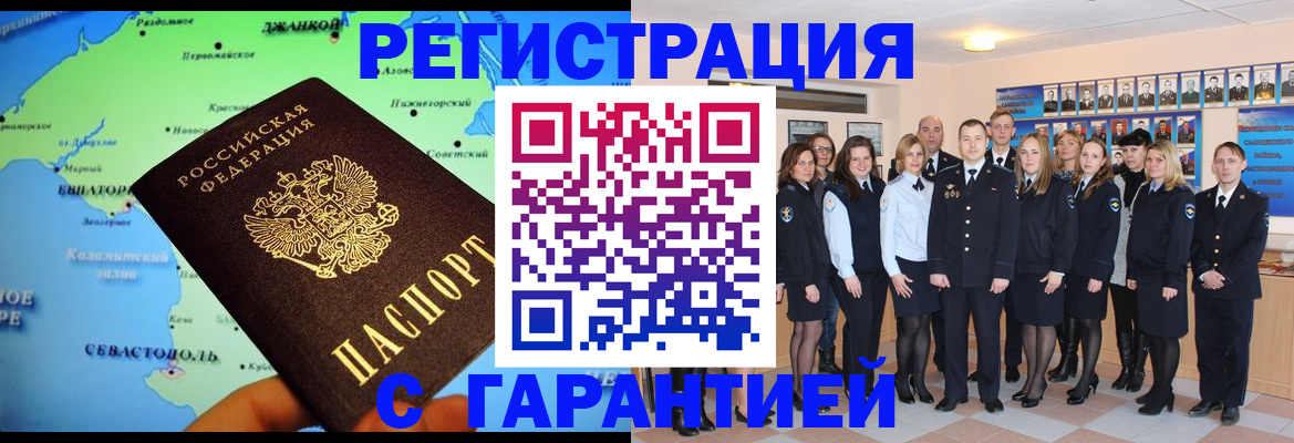 прописка регистрация в Краснокаменске