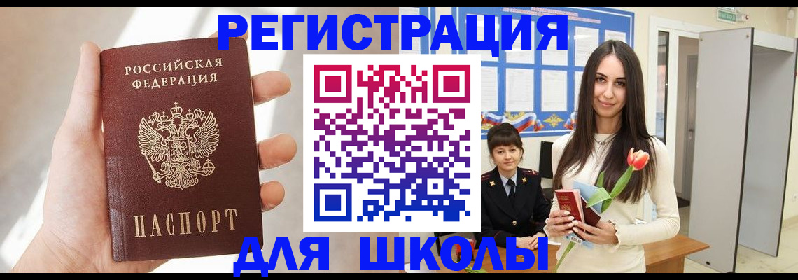 купить прописку в Краснокаменске